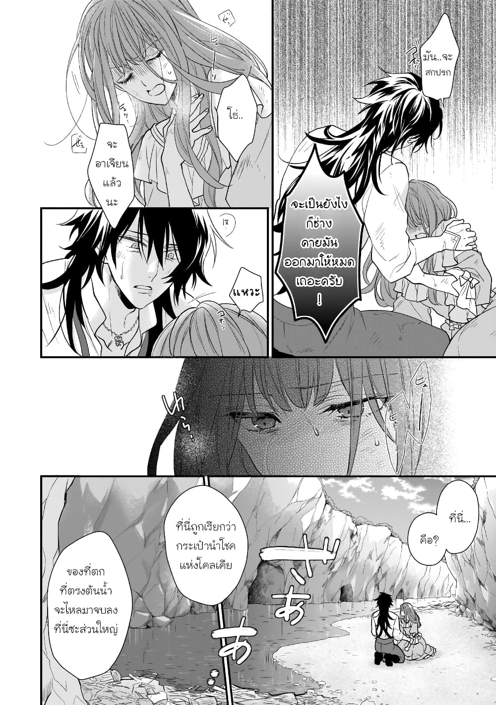 Ookami Ryoushu no Ojousama page 10