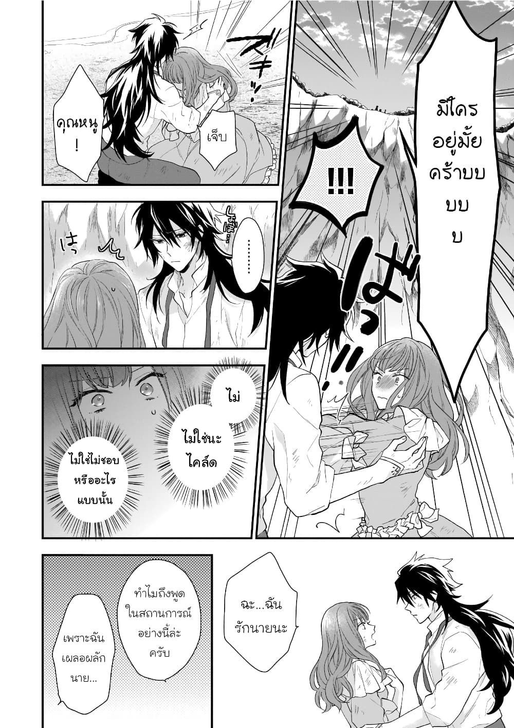 Ookami Ryoushu no Ojousama page 2