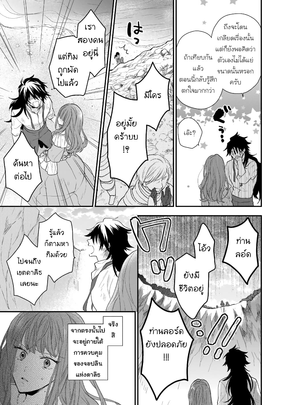 Ookami Ryoushu no Ojousama page 3