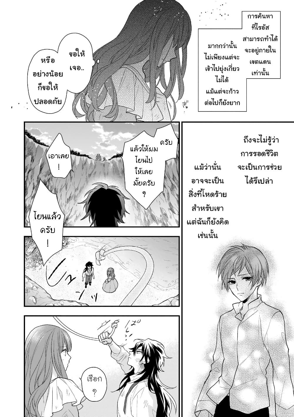 Ookami Ryoushu no Ojousama page 4