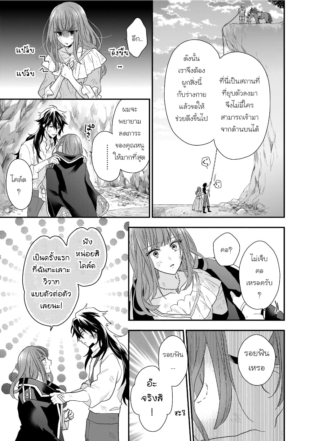 Ookami Ryoushu no Ojousama page 5