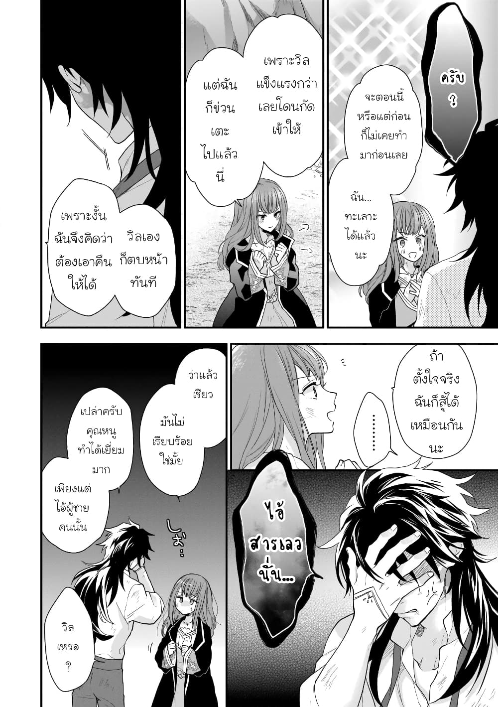 Ookami Ryoushu no Ojousama page 6