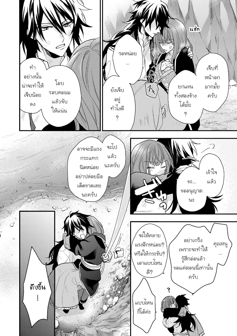 Ookami Ryoushu no Ojousama page 8