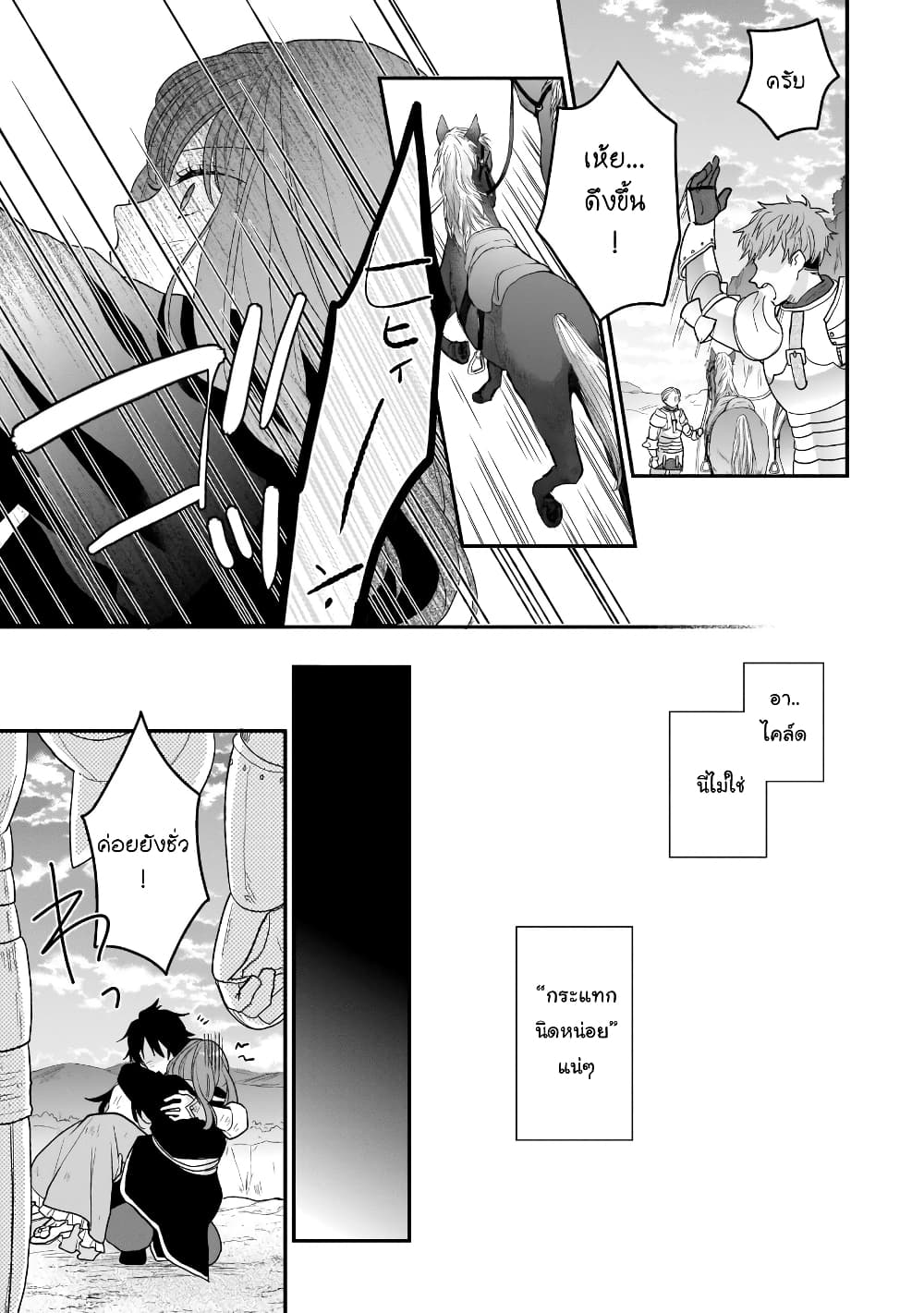 Ookami Ryoushu no Ojousama page 9