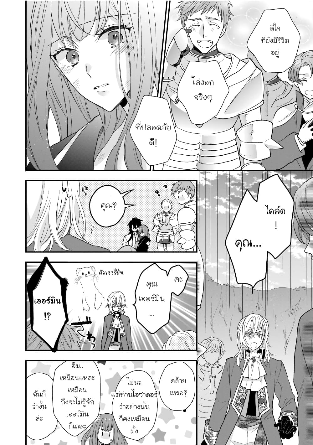 Ookami Ryoushu no Ojousama page 10