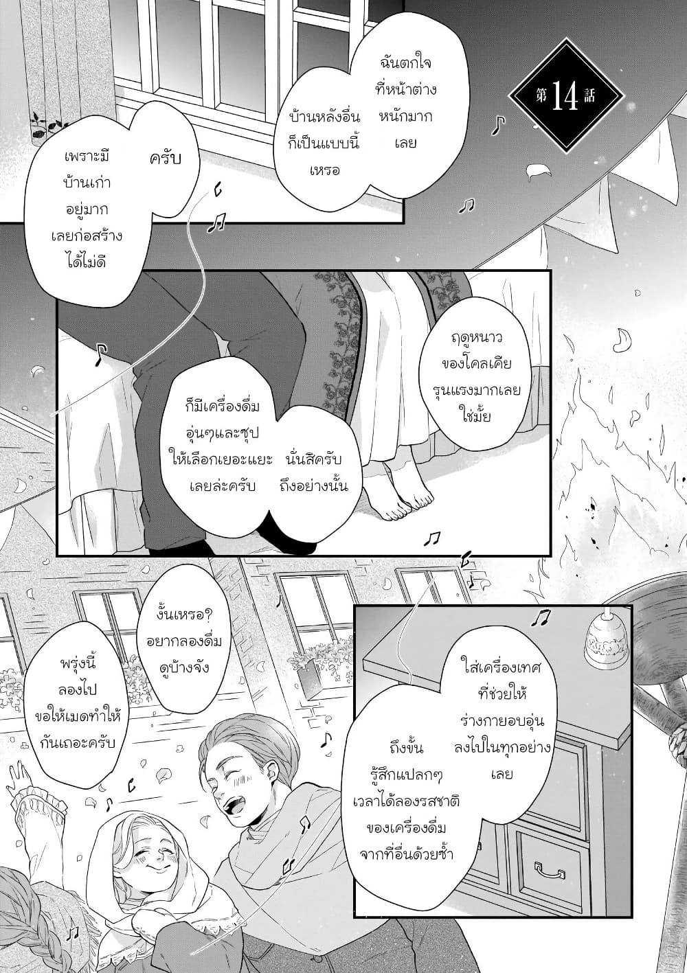 Ookami Ryoushu no Ojousama page 2