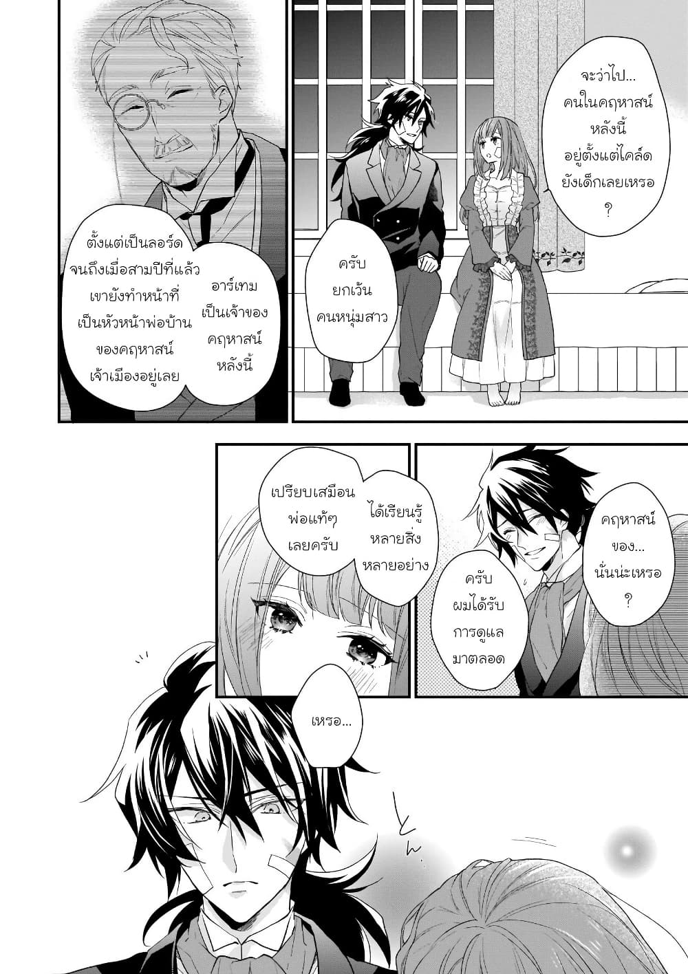 Ookami Ryoushu no Ojousama page 3