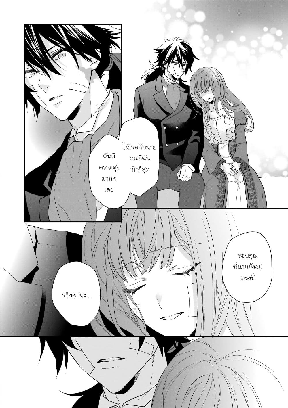 Ookami Ryoushu no Ojousama page 5