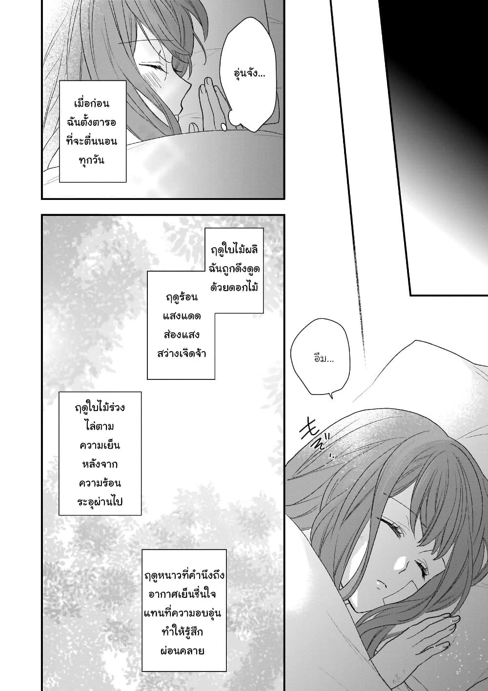 Ookami Ryoushu no Ojousama page 7