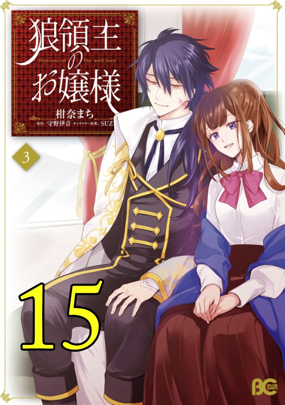 Ookami Ryoushu no Ojousama page 1