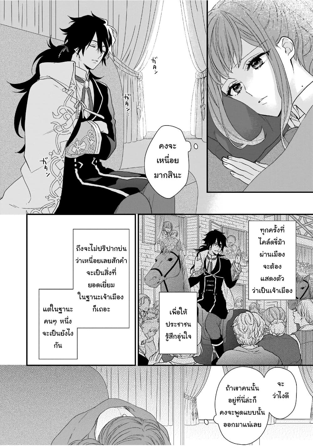 Ookami Ryoushu no Ojousama page 3