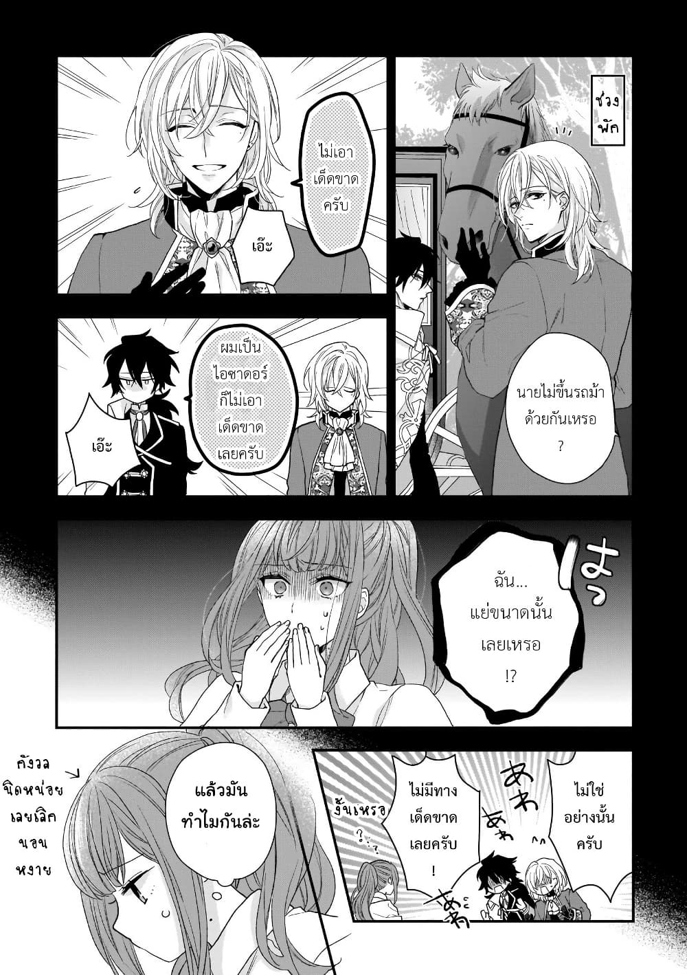 Ookami Ryoushu no Ojousama page 4
