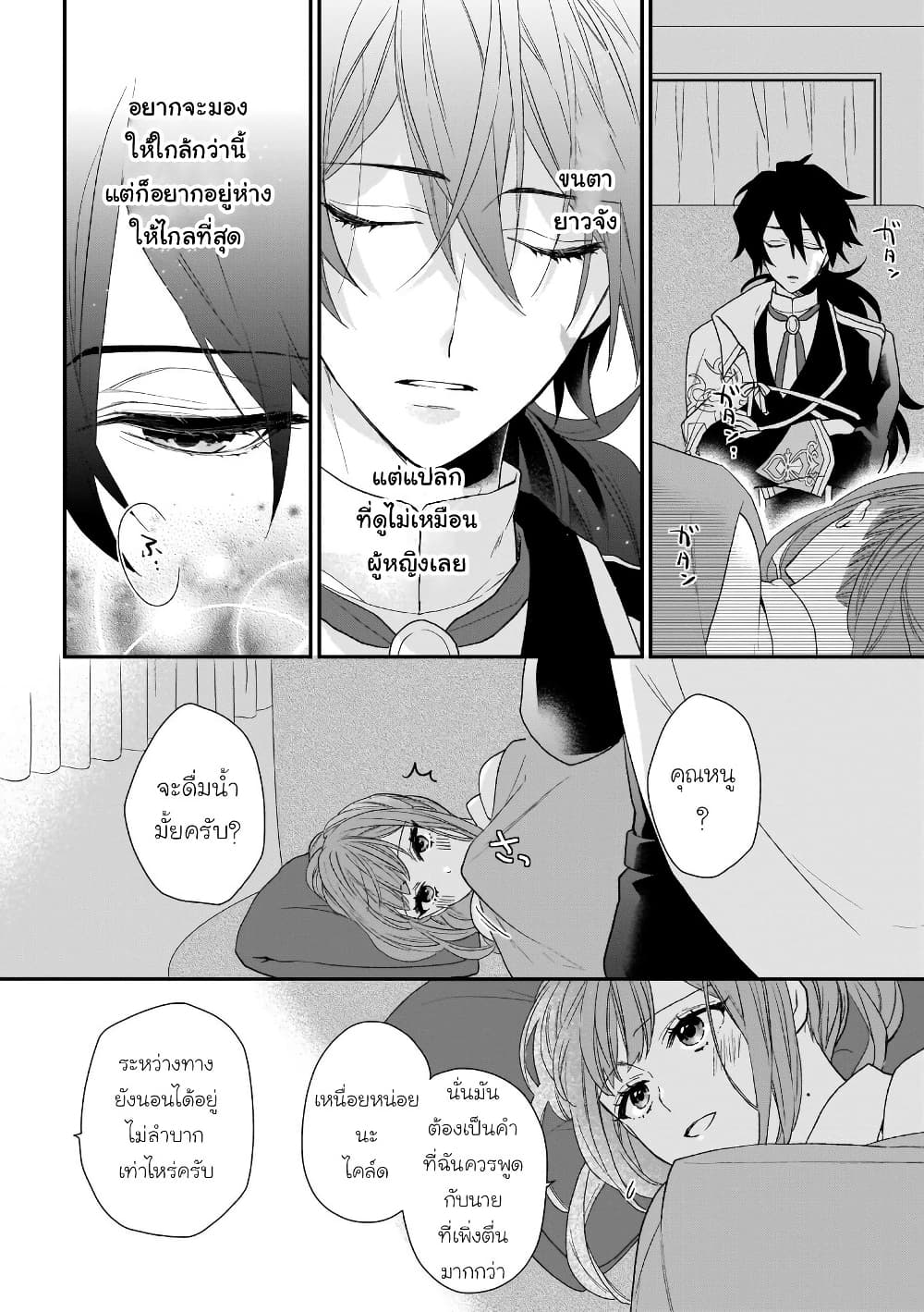 Ookami Ryoushu no Ojousama page 5