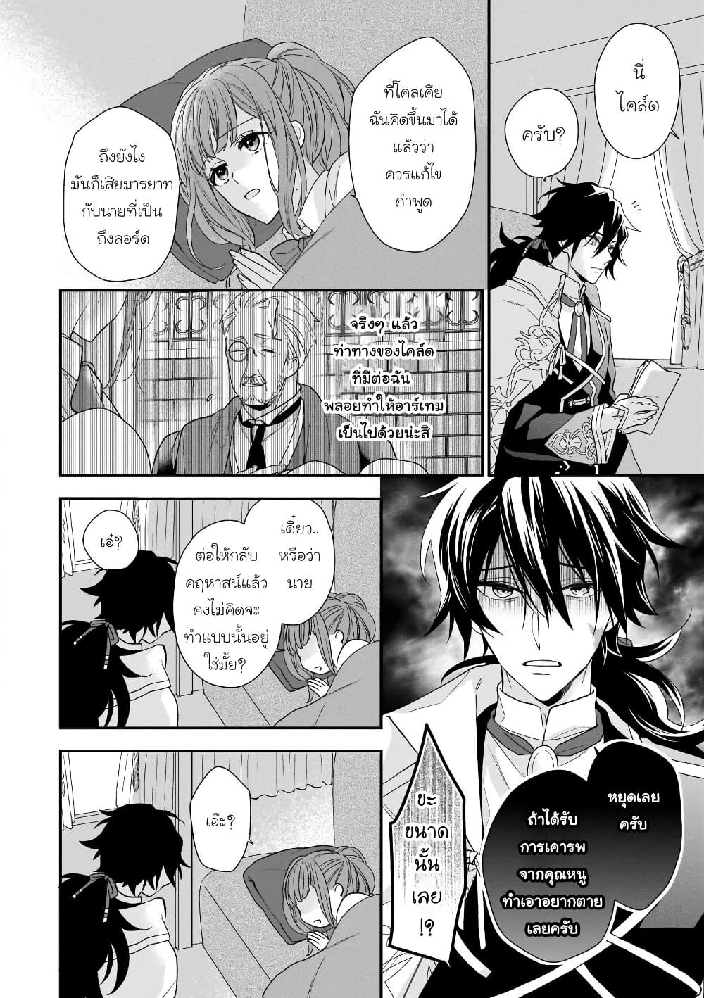 Ookami Ryoushu no Ojousama page 7