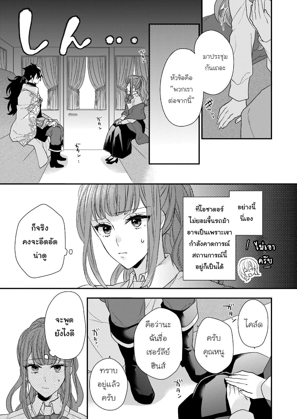 Ookami Ryoushu no Ojousama page 8