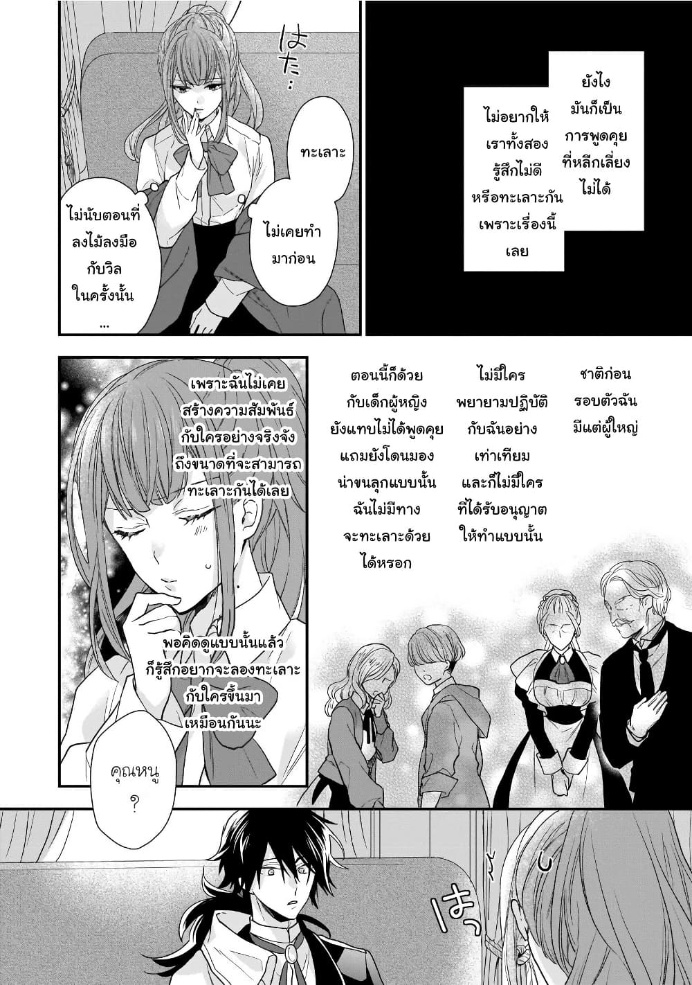 Ookami Ryoushu no Ojousama page 9