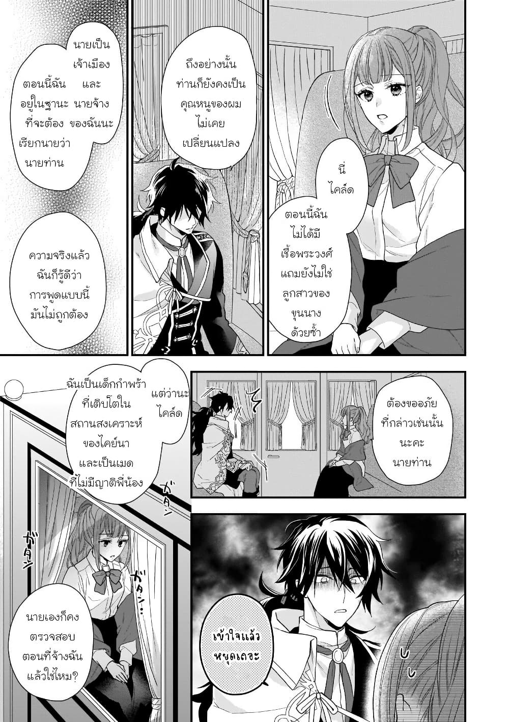 Ookami Ryoushu no Ojousama page 10