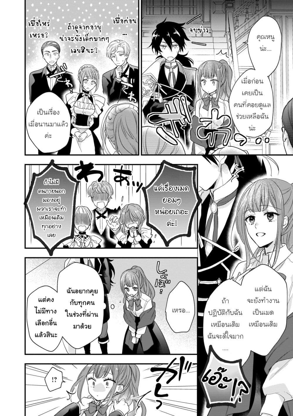 Ookami Ryoushu no Ojousama page 2