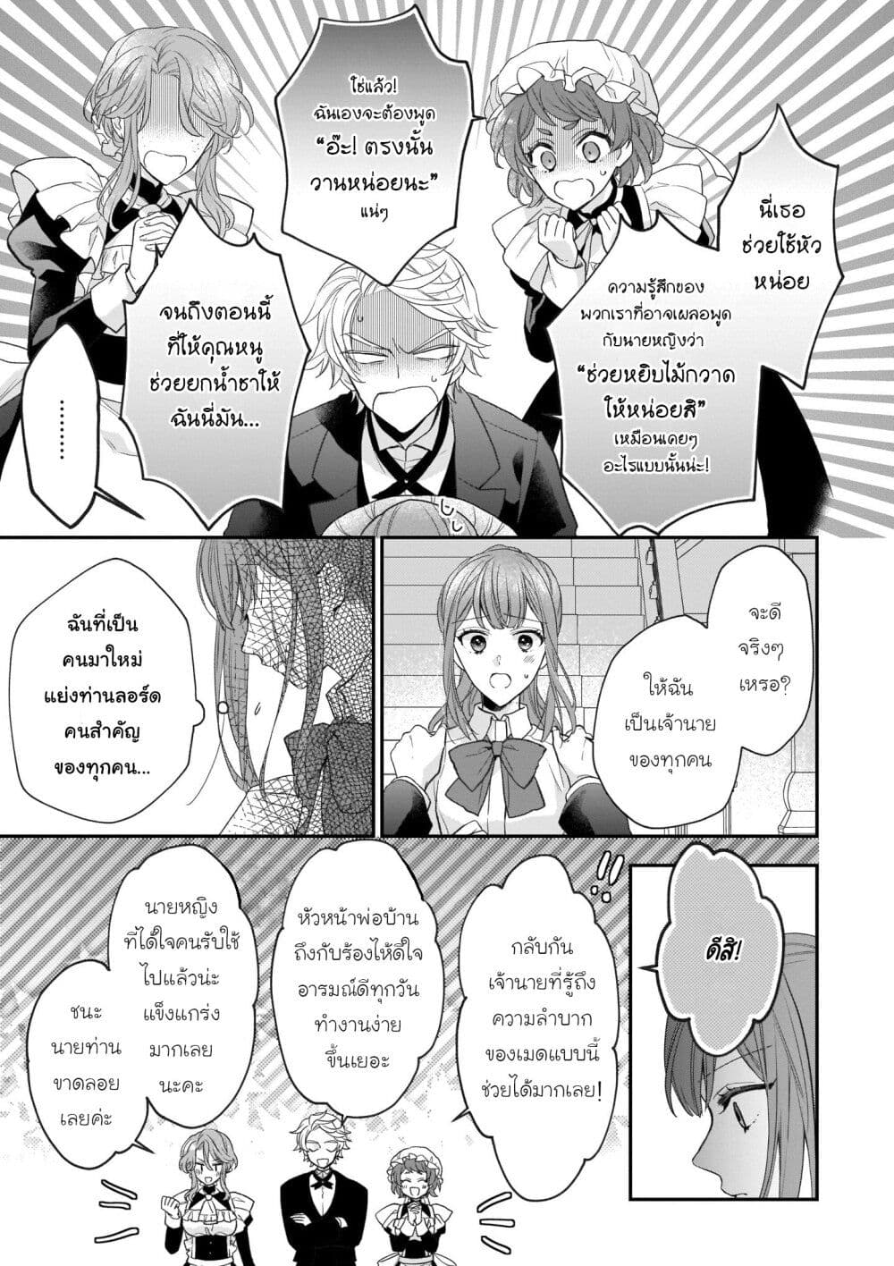 Ookami Ryoushu no Ojousama page 3