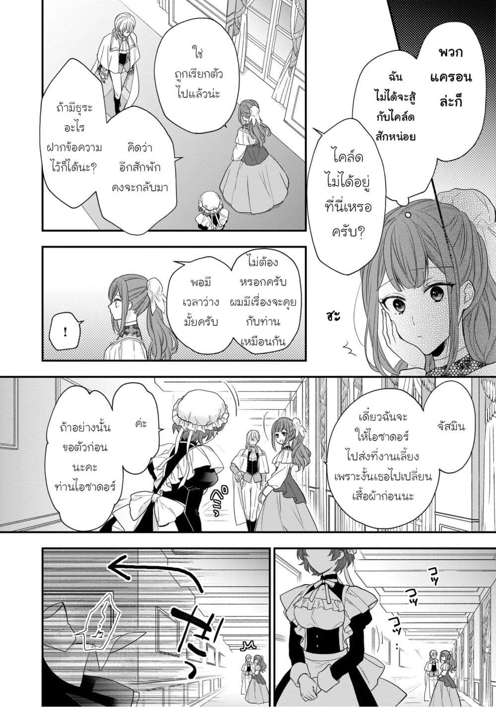 Ookami Ryoushu no Ojousama page 4