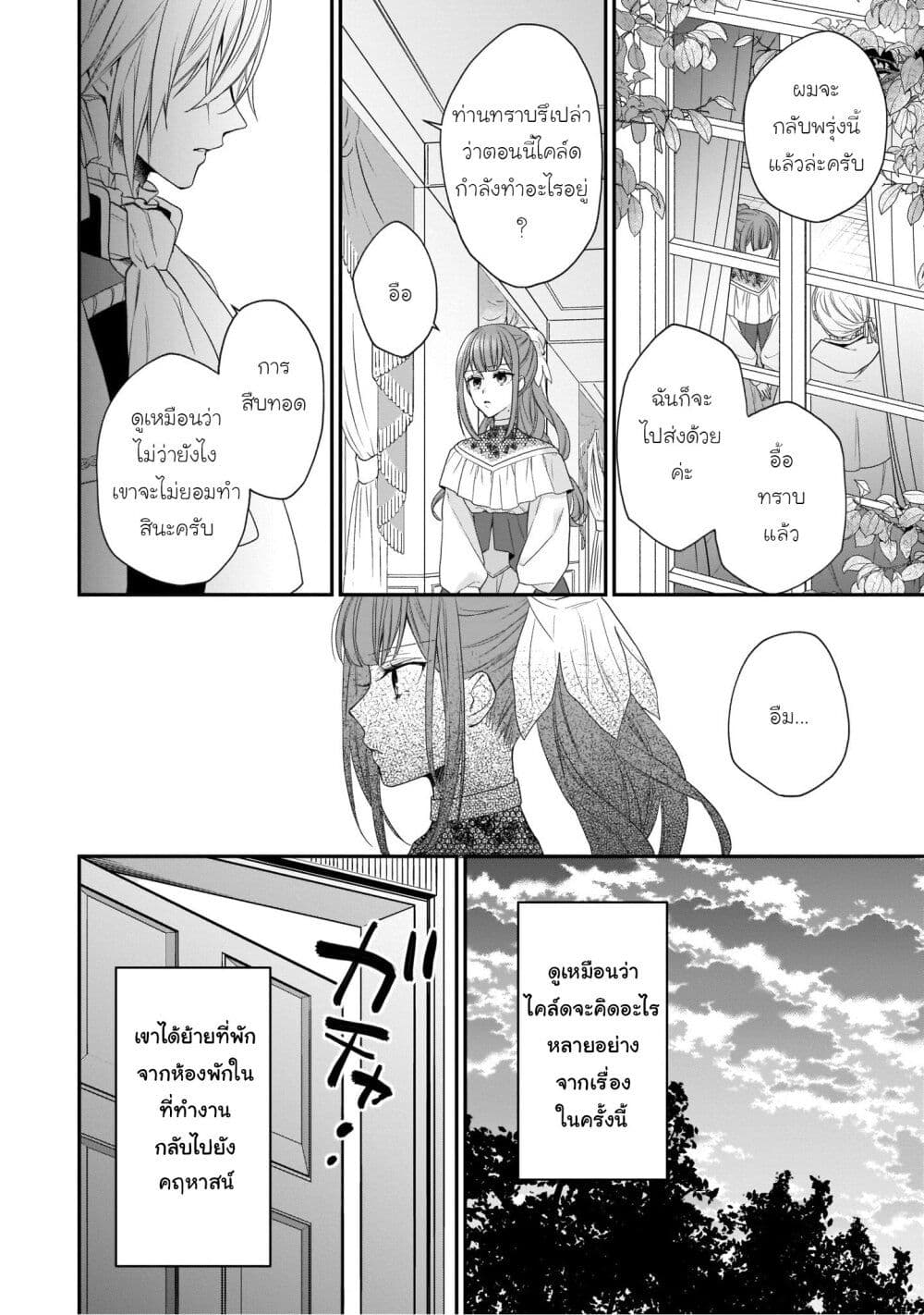 Ookami Ryoushu no Ojousama page 6