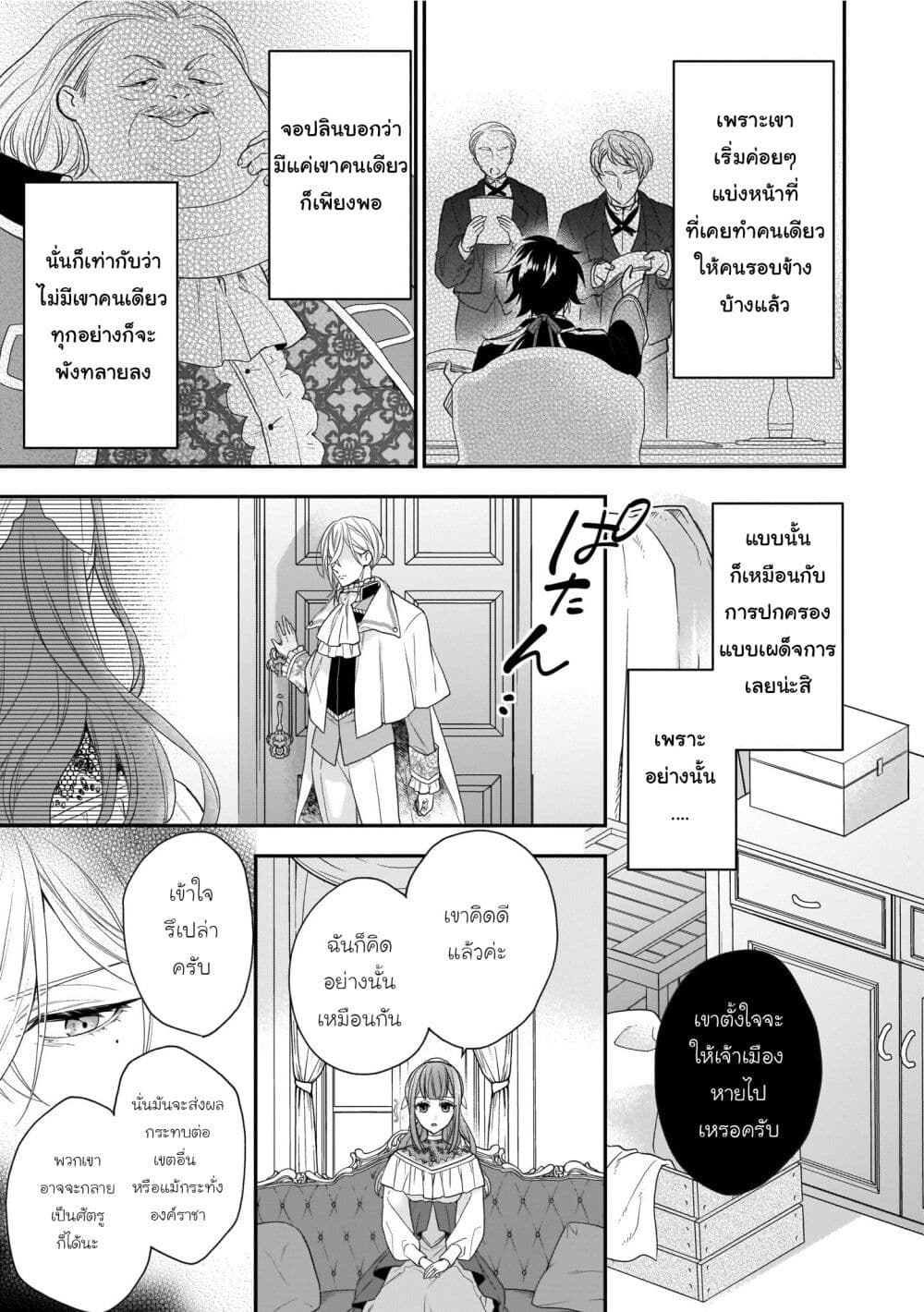 Ookami Ryoushu no Ojousama page 7