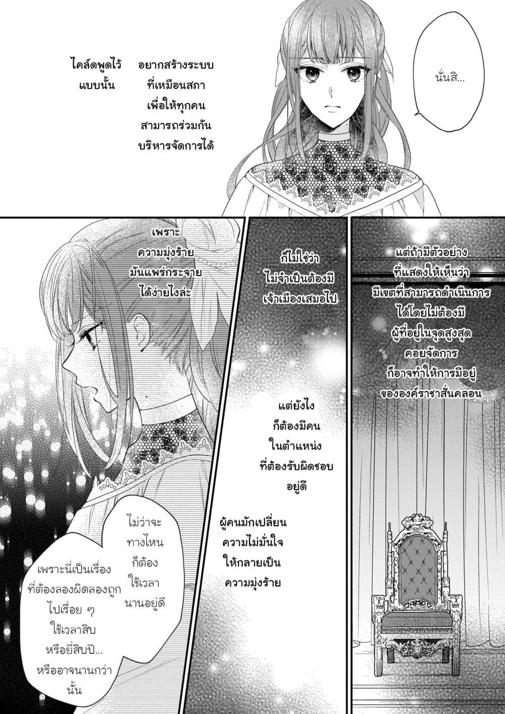 Ookami Ryoushu no Ojousama page 8