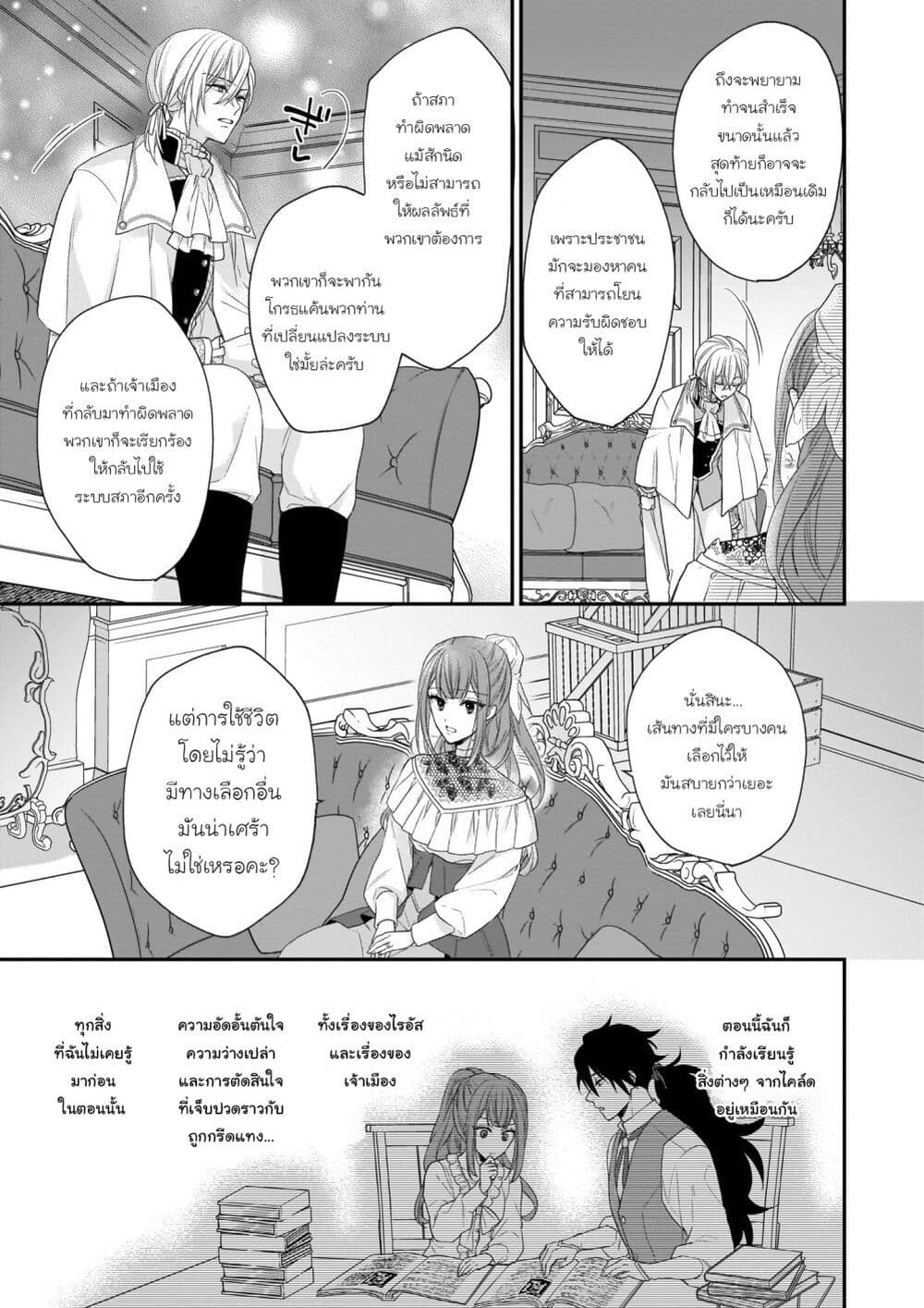 Ookami Ryoushu no Ojousama page 9