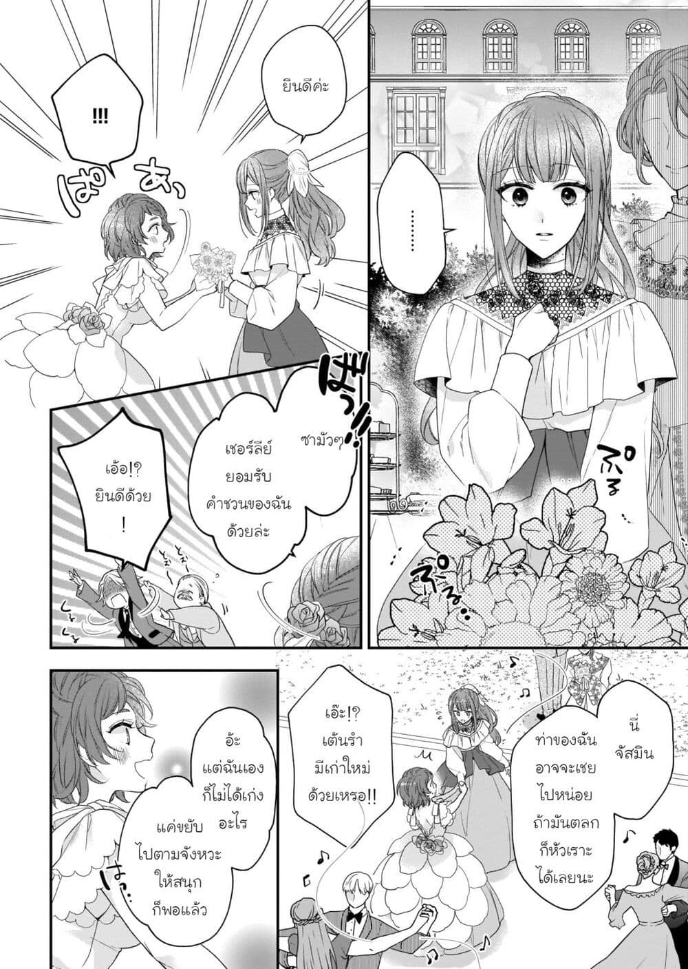 Ookami Ryoushu no Ojousama page 2