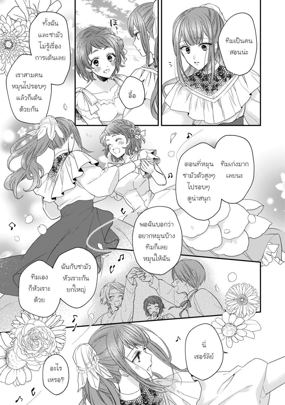 Ookami Ryoushu no Ojousama page 3