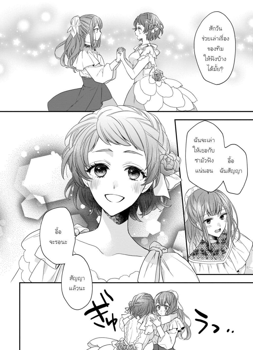 Ookami Ryoushu no Ojousama page 4