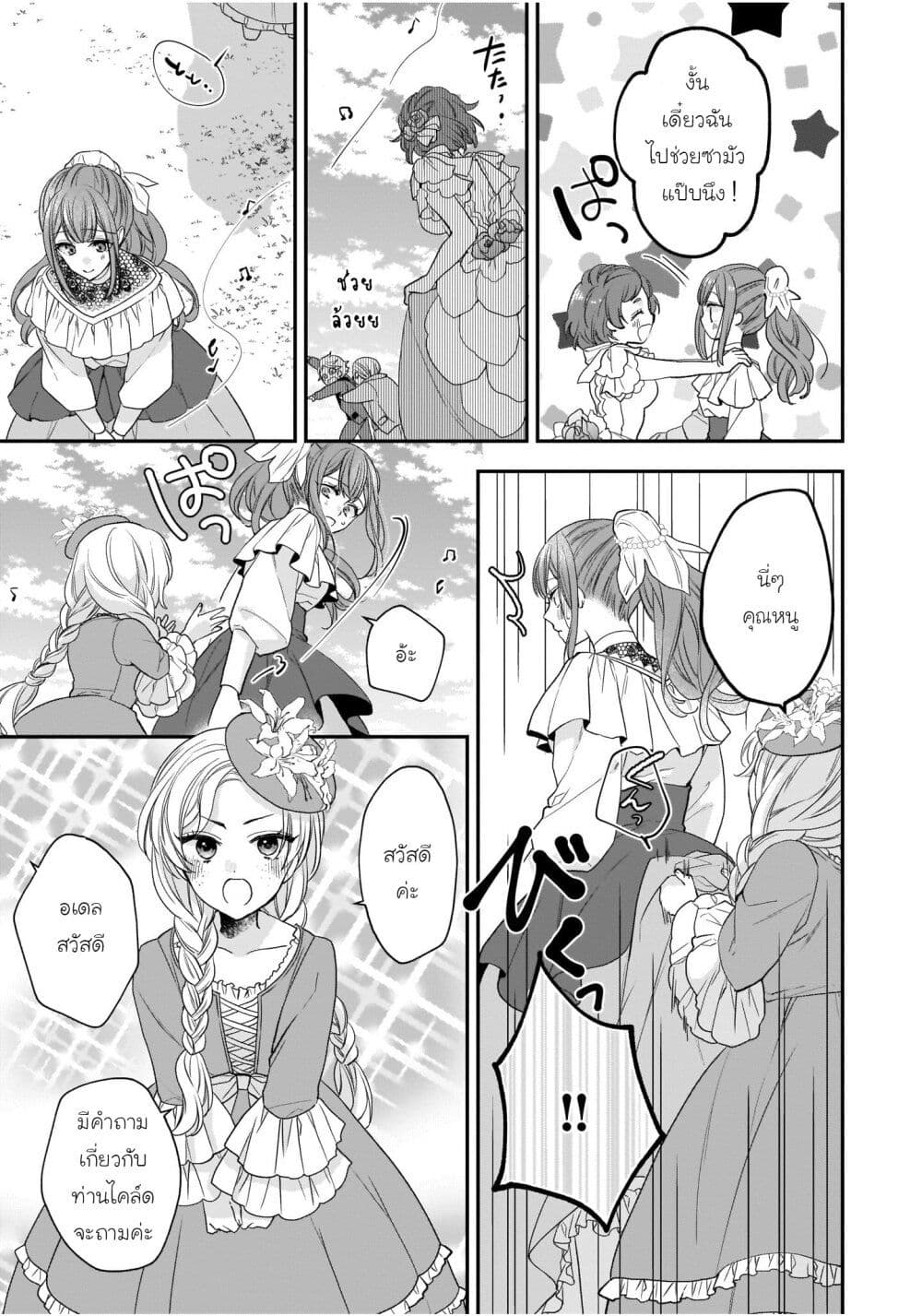 Ookami Ryoushu no Ojousama page 5