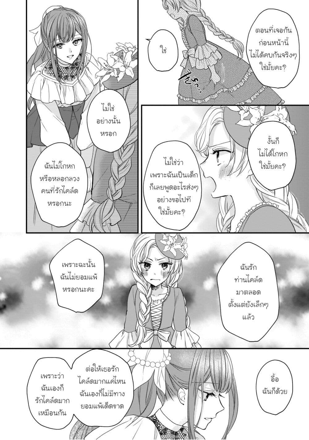 Ookami Ryoushu no Ojousama page 6