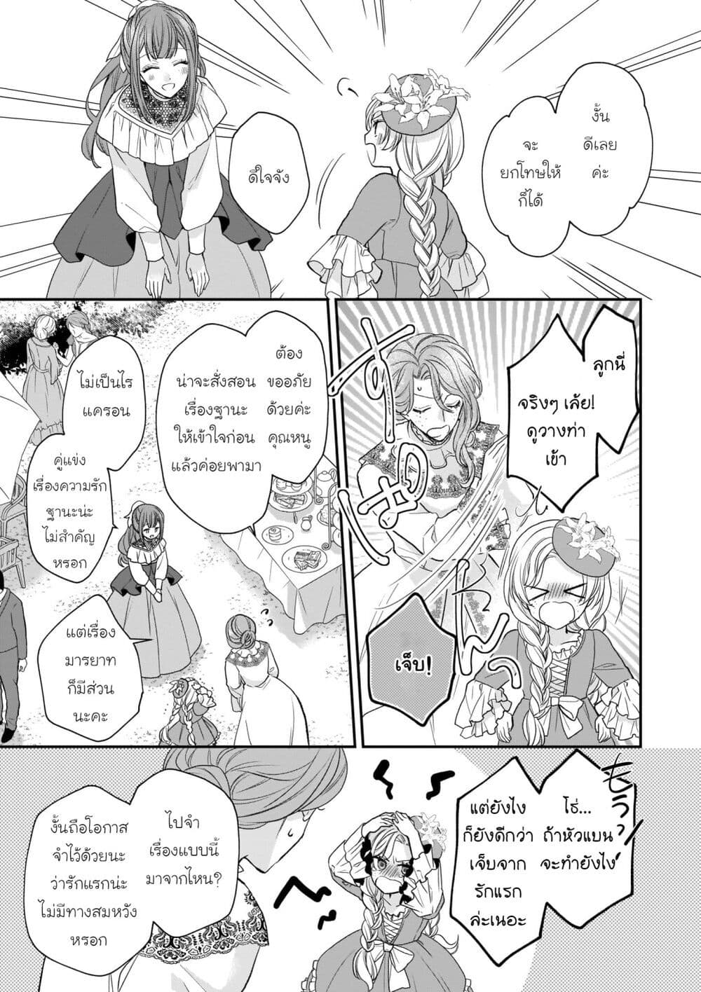 Ookami Ryoushu no Ojousama page 7