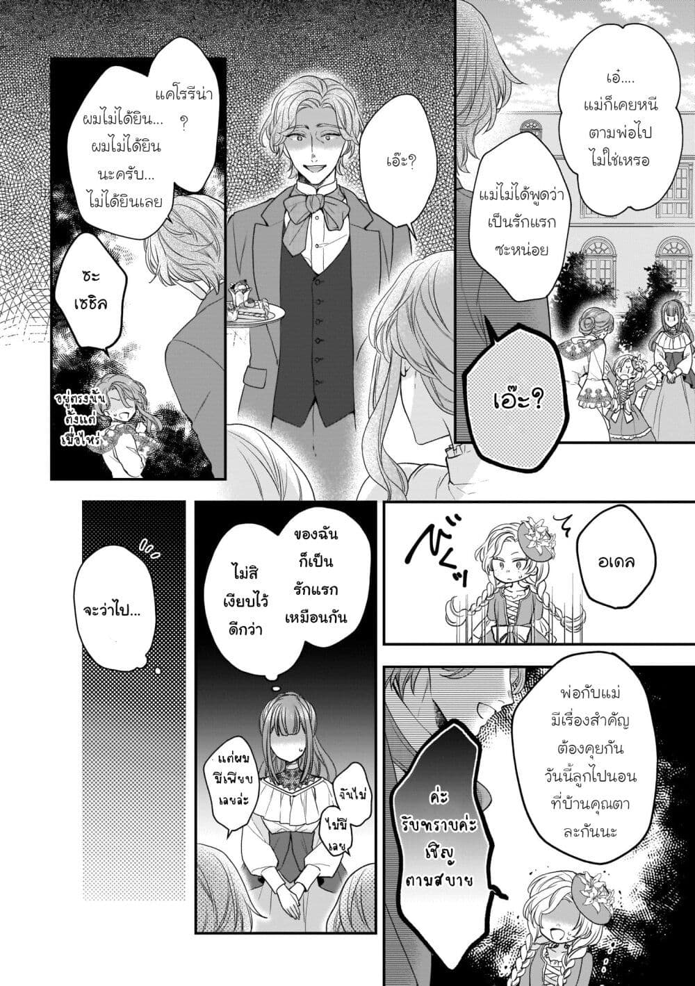 Ookami Ryoushu no Ojousama page 8