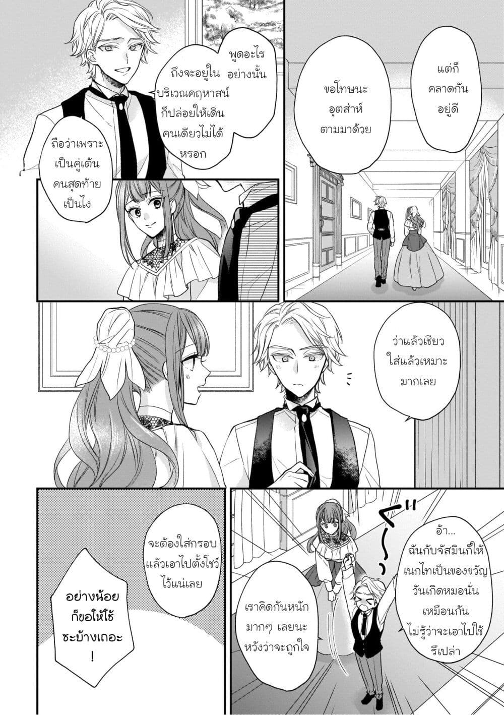 Ookami Ryoushu no Ojousama page 10