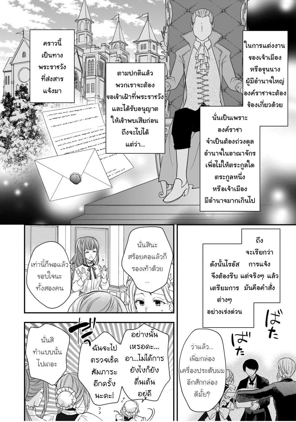 Ookami Ryoushu no Ojousama page 2
