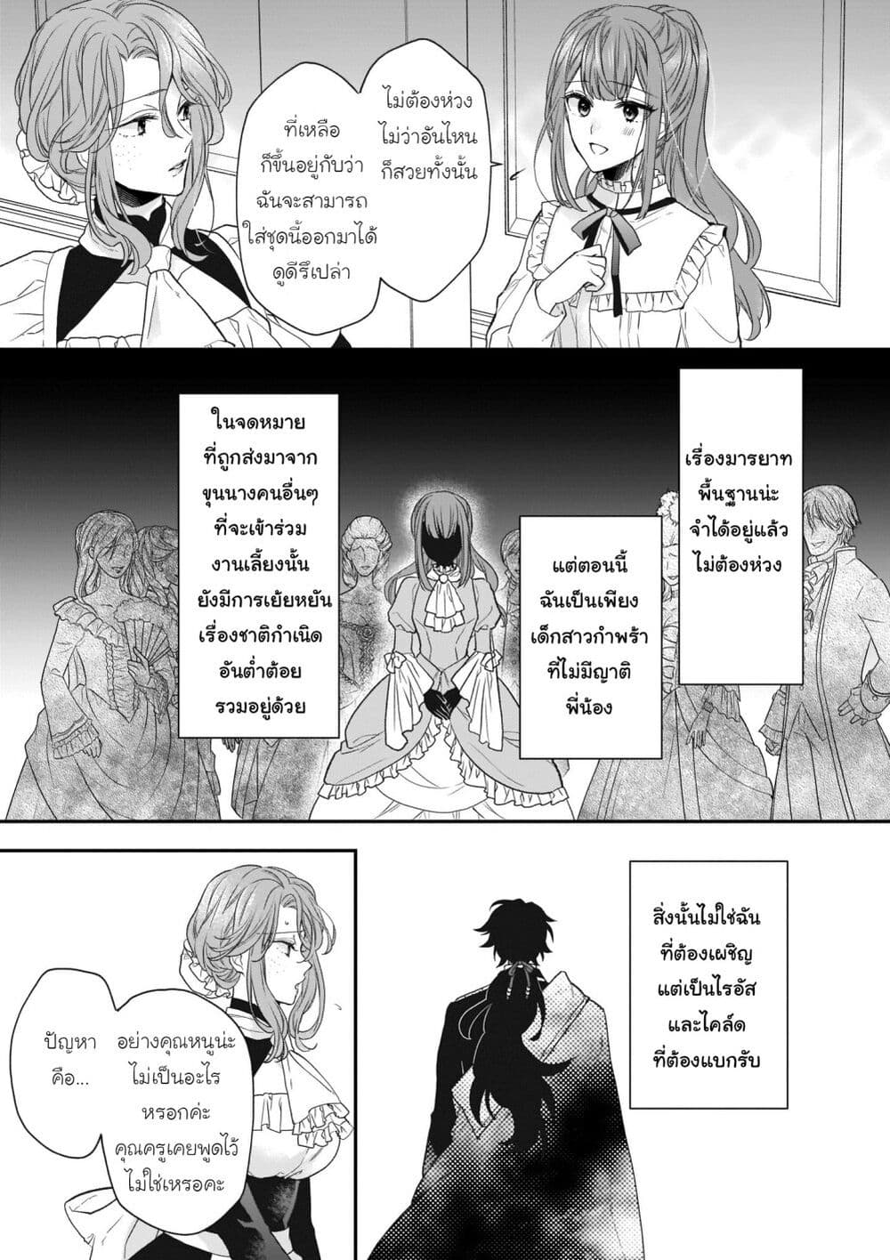 Ookami Ryoushu no Ojousama page 3