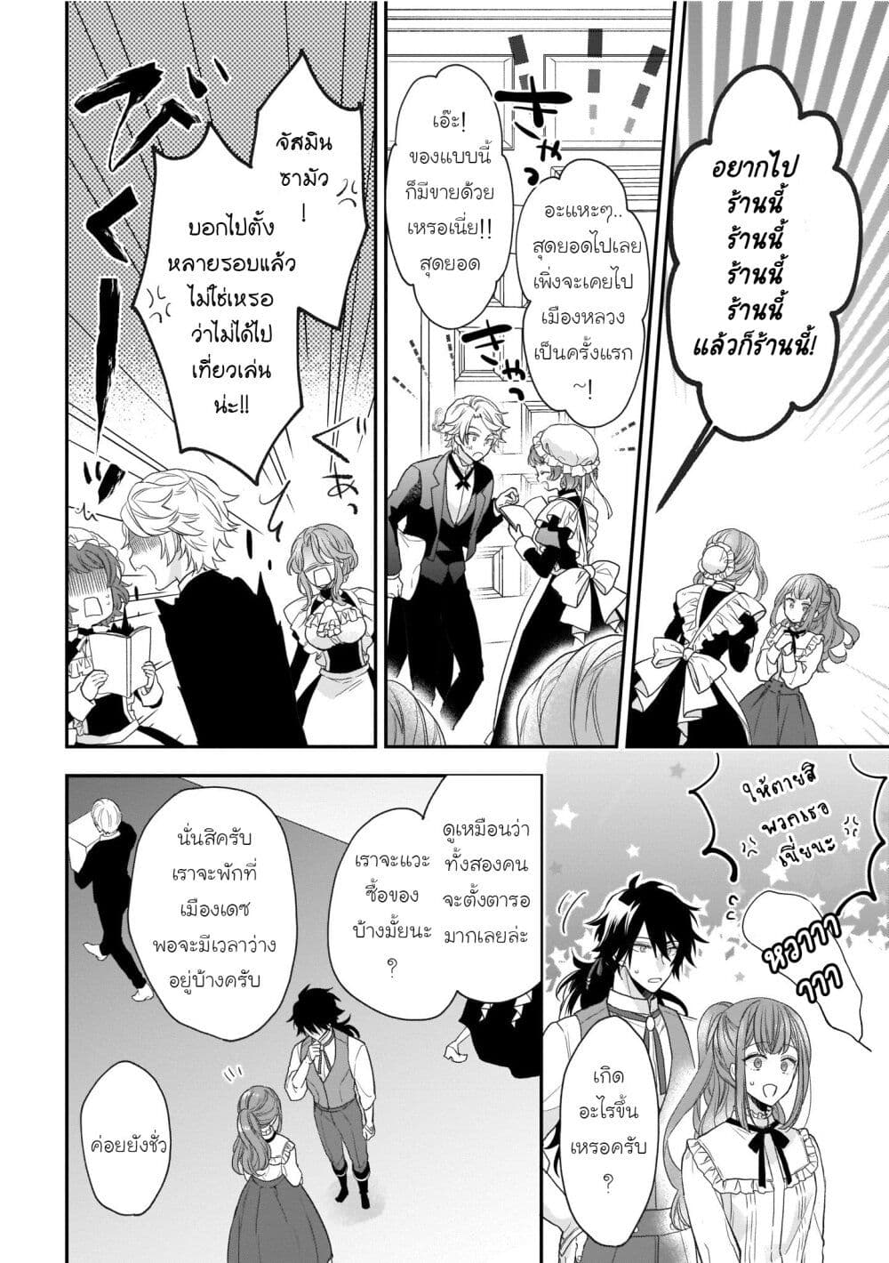 Ookami Ryoushu no Ojousama page 4