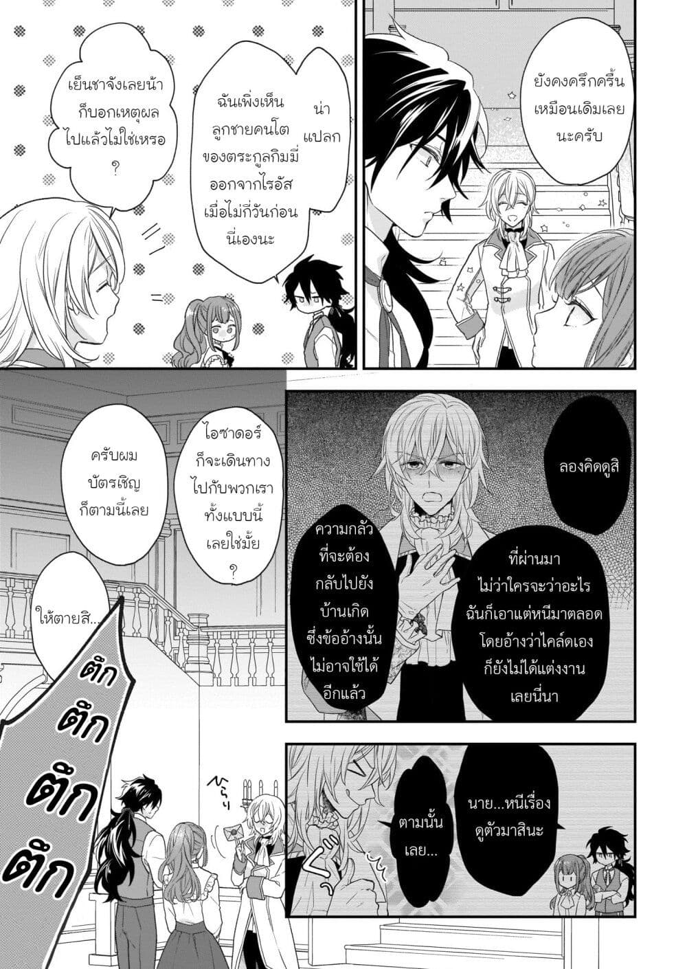 Ookami Ryoushu no Ojousama page 5
