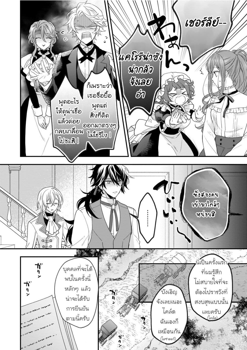 Ookami Ryoushu no Ojousama page 6