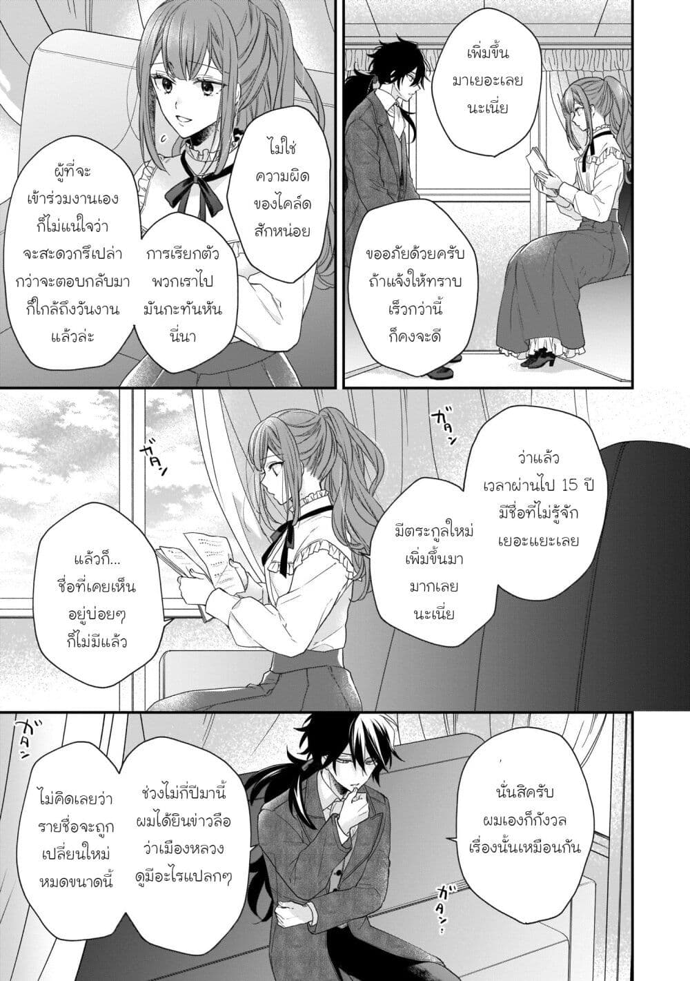 Ookami Ryoushu no Ojousama page 7