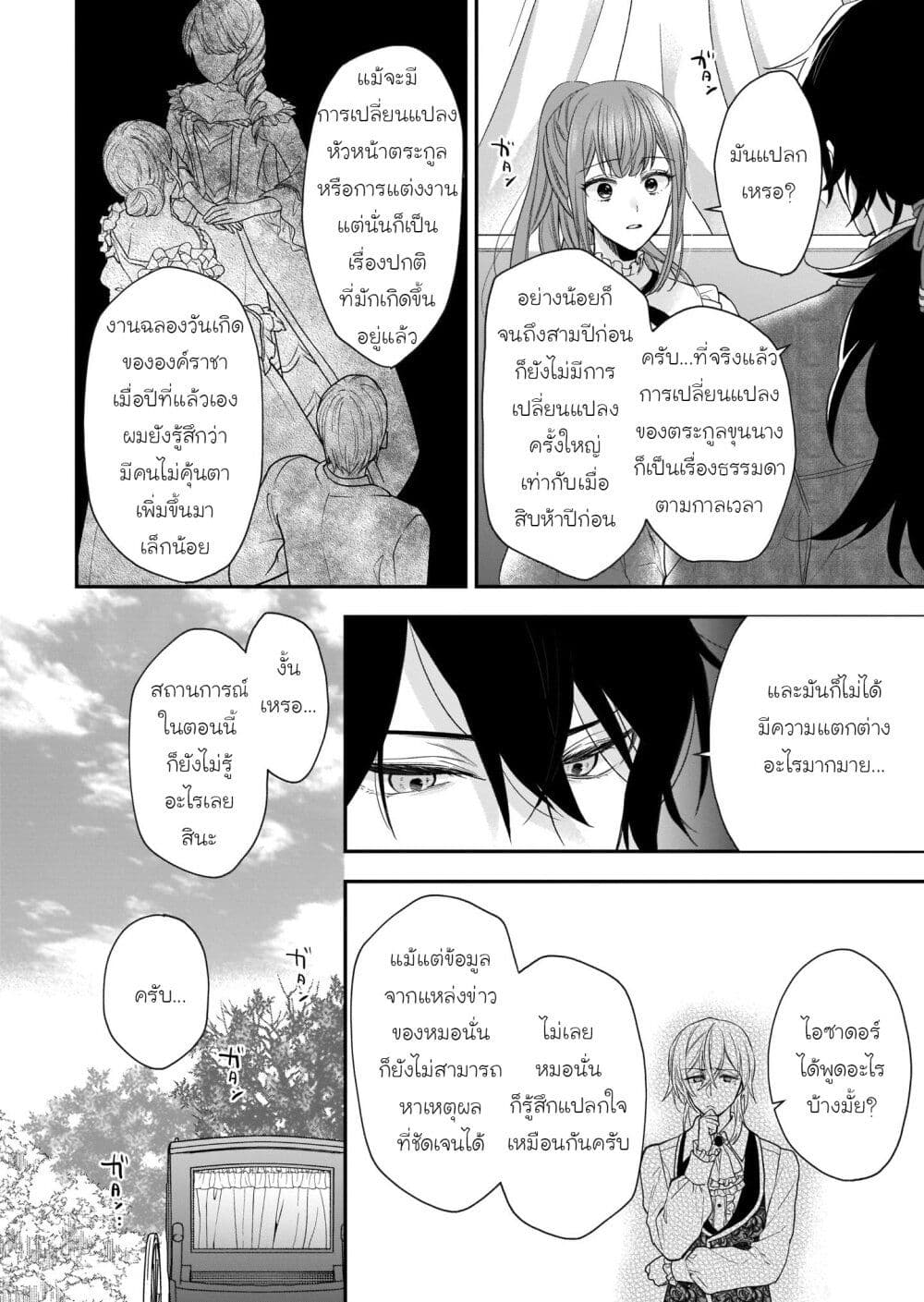 Ookami Ryoushu no Ojousama page 8
