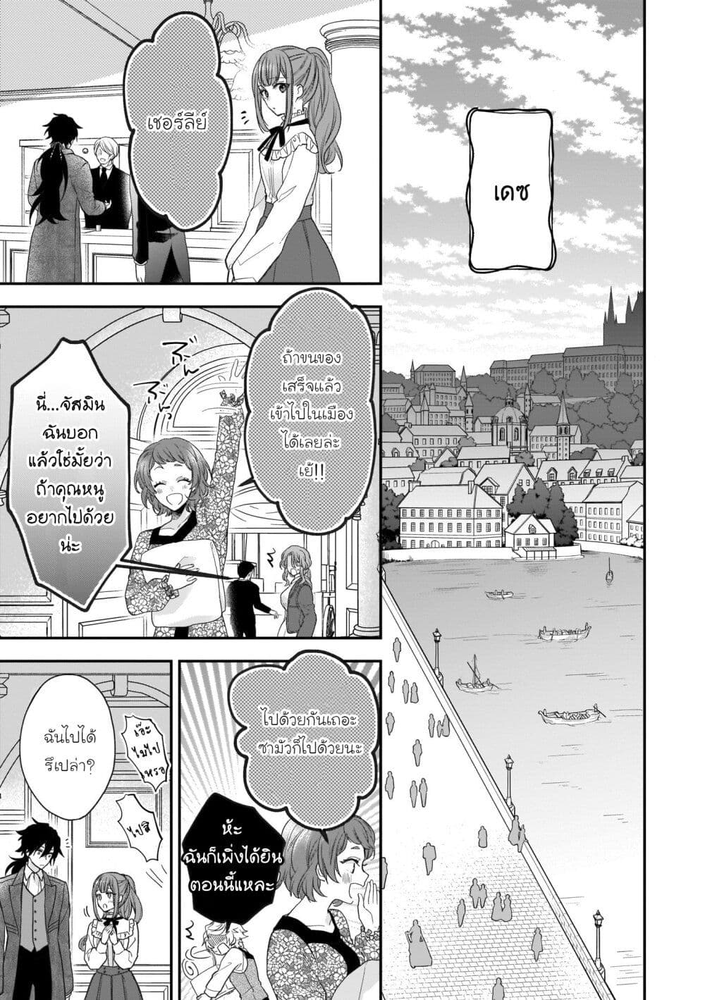 Ookami Ryoushu no Ojousama page 9