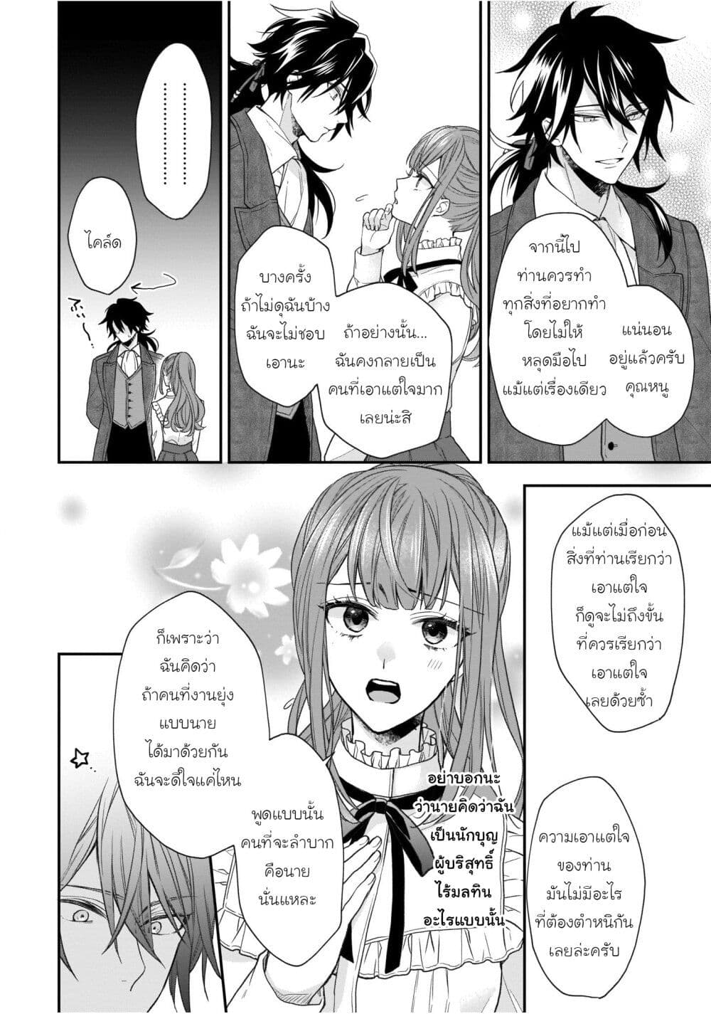Ookami Ryoushu no Ojousama page 10