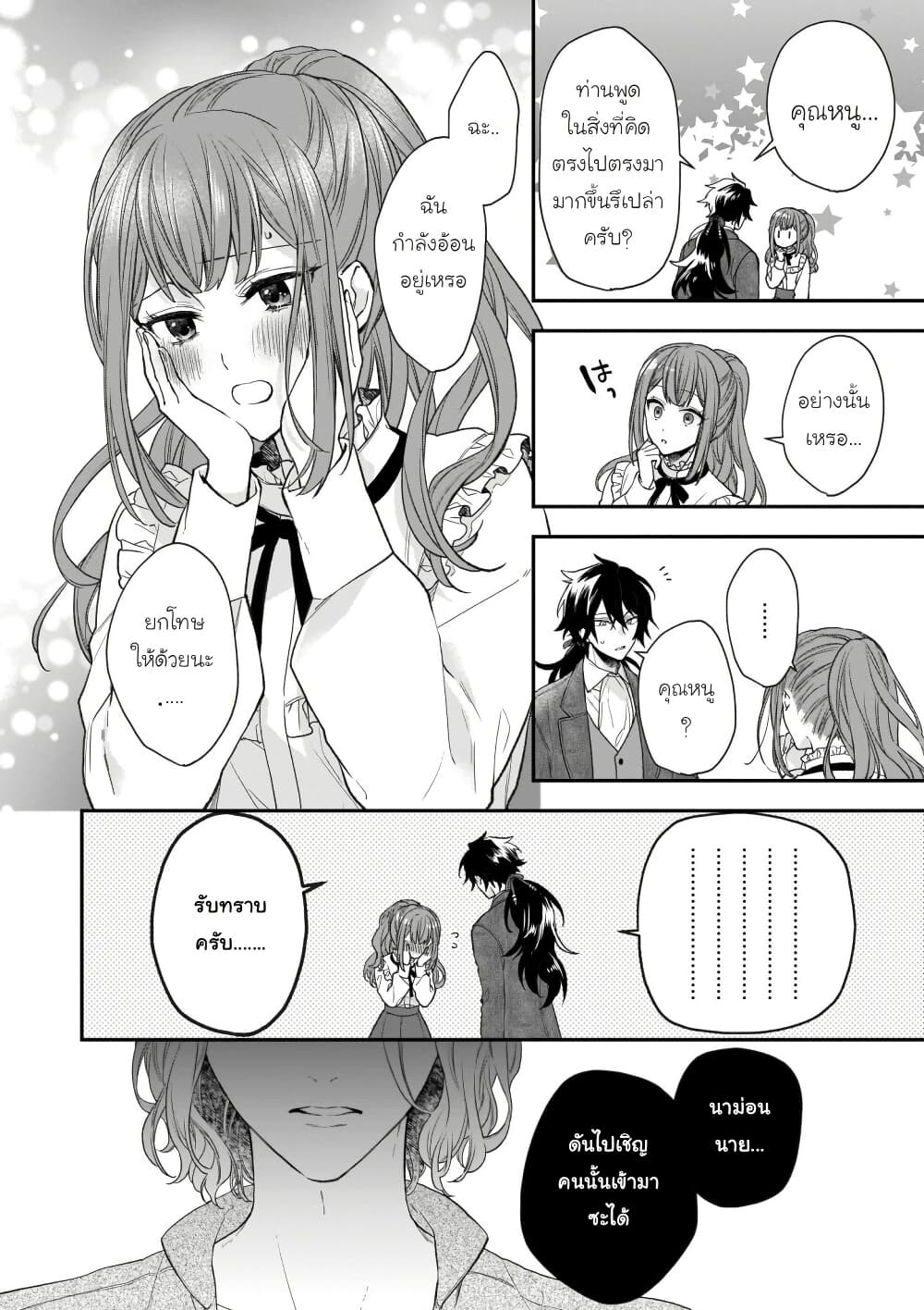 Ookami Ryoushu no Ojousama page 2