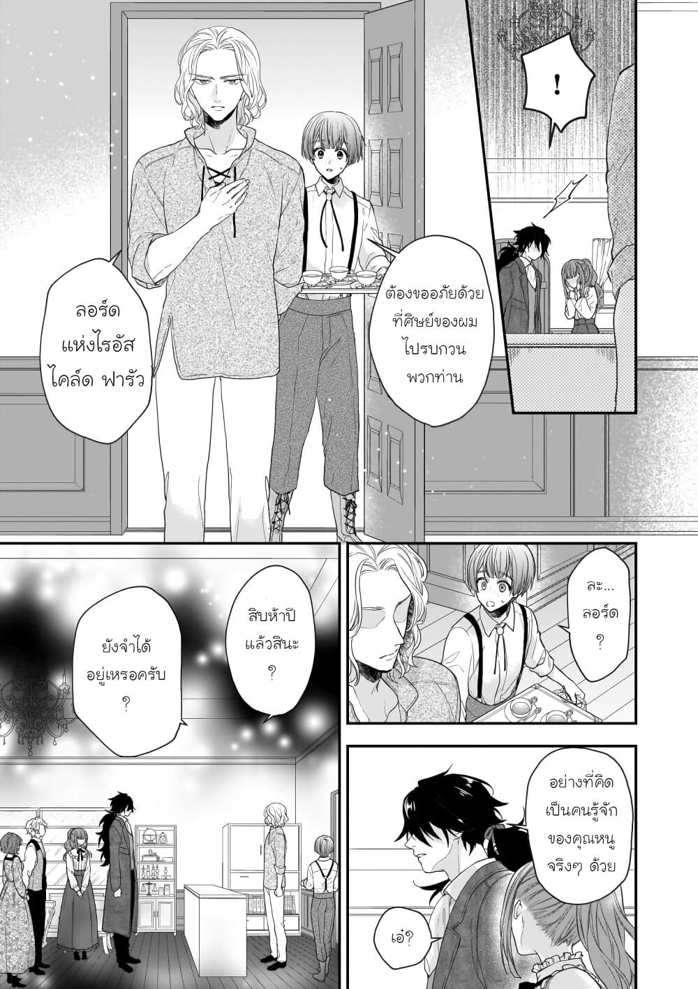 Ookami Ryoushu no Ojousama page 3