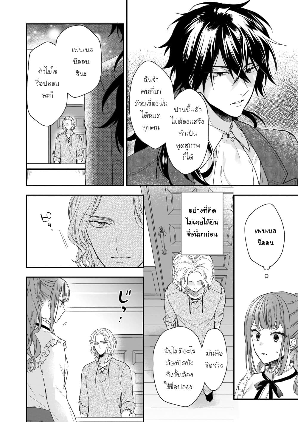 Ookami Ryoushu no Ojousama page 4