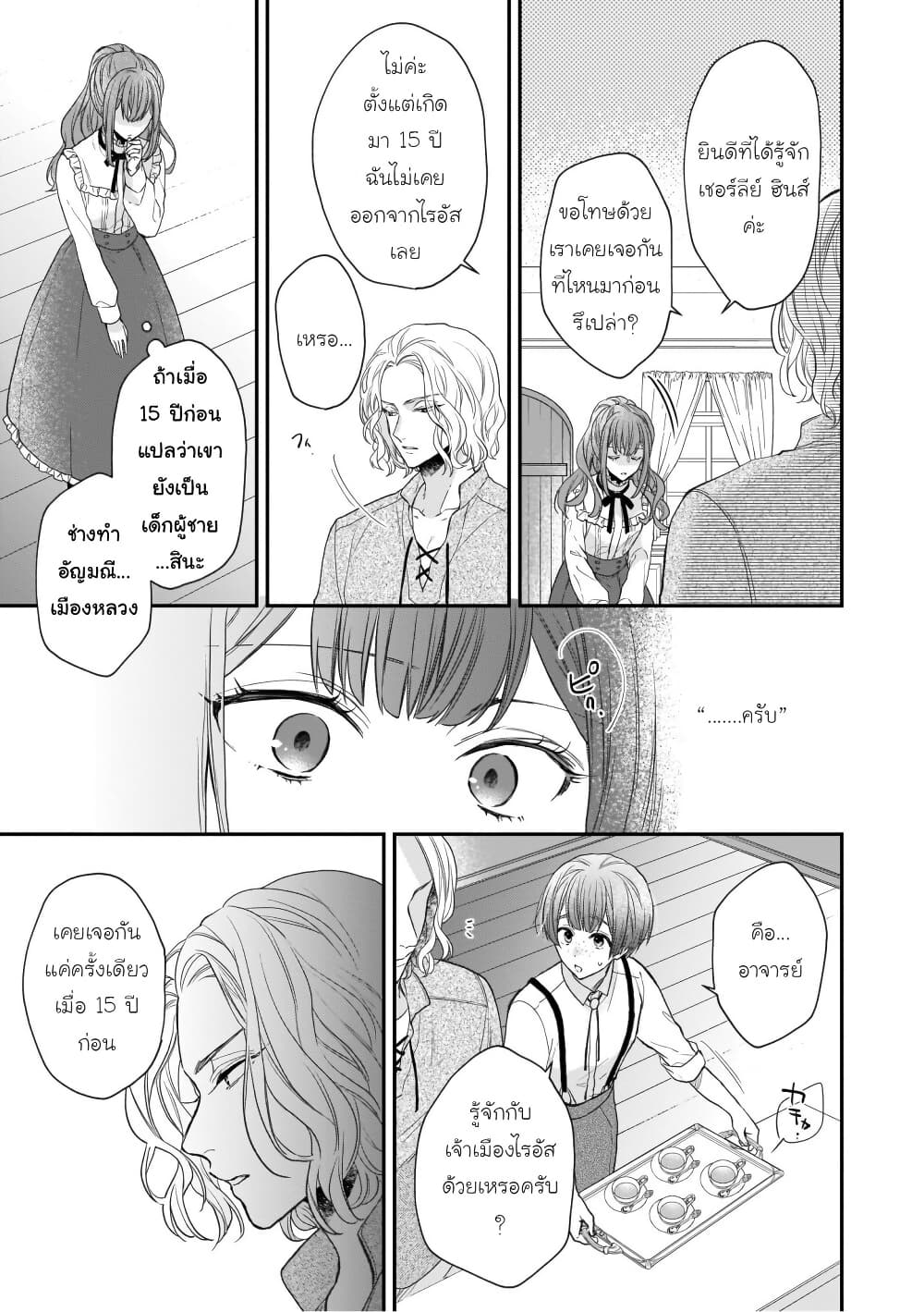 Ookami Ryoushu no Ojousama page 5