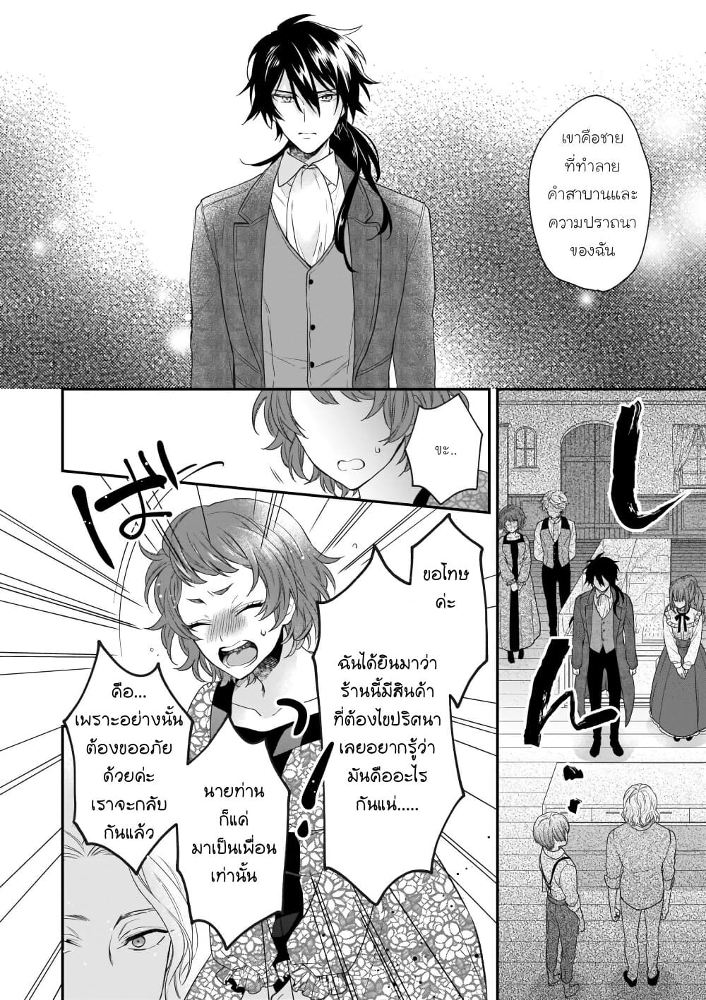 Ookami Ryoushu no Ojousama page 6